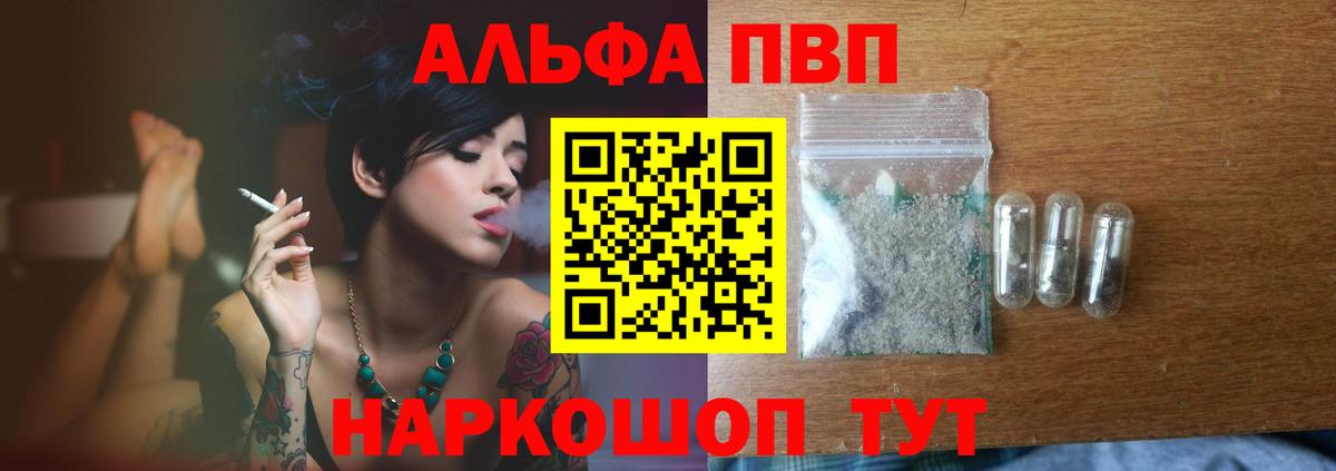 купить  цена  Альфа ПВП крисы CK  Вход с VPN  Новый Уренгой  Alpha PVP Crystall 