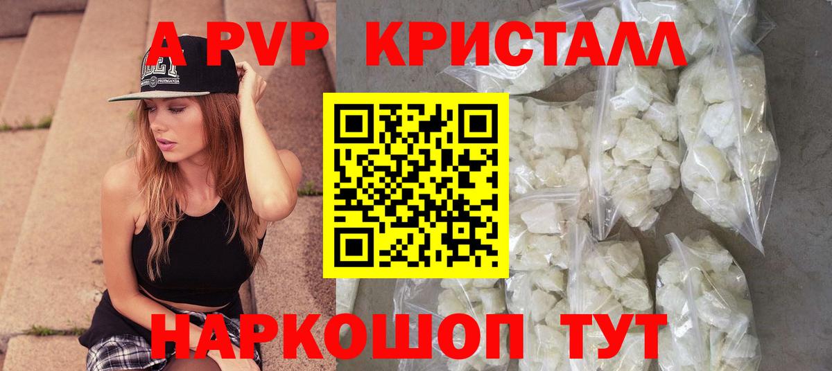 Alfa_PVP Crystall Новый Уренгой