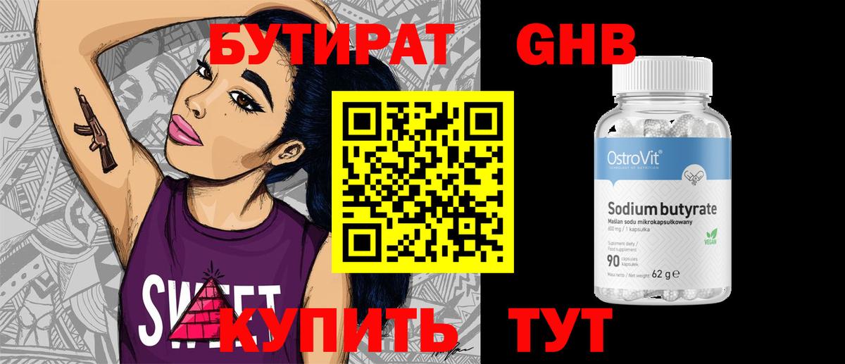 БУТИРАТ оксибутират  Вход с VPN  Новый Уренгой 