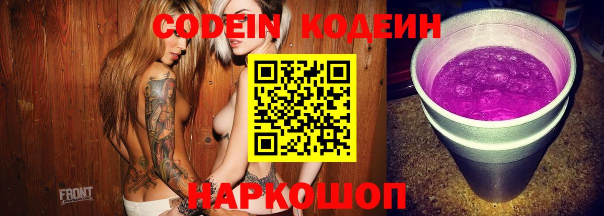 Codein Purple Drank Новый Уренгой