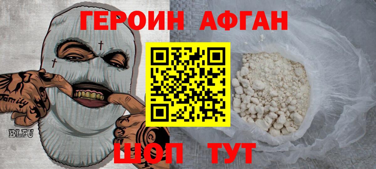 ГЕРОИН Афган  Вход с VPN  Новый Уренгой 