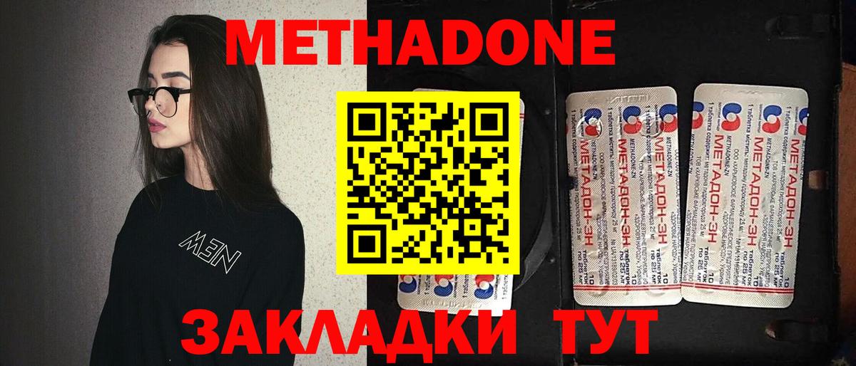 МЕТАДОН methadone Новый Уренгой